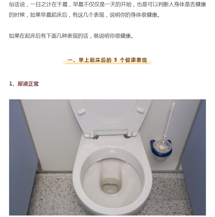 |早上起床后，若有这5种表现，说明你还比较健康！