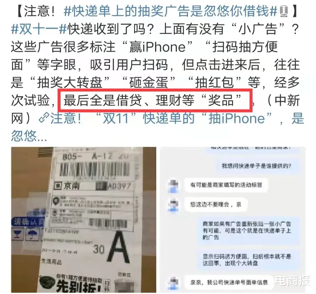 雷蛇|红包变广告？数十亿包裹成骗子的隐秘角落！