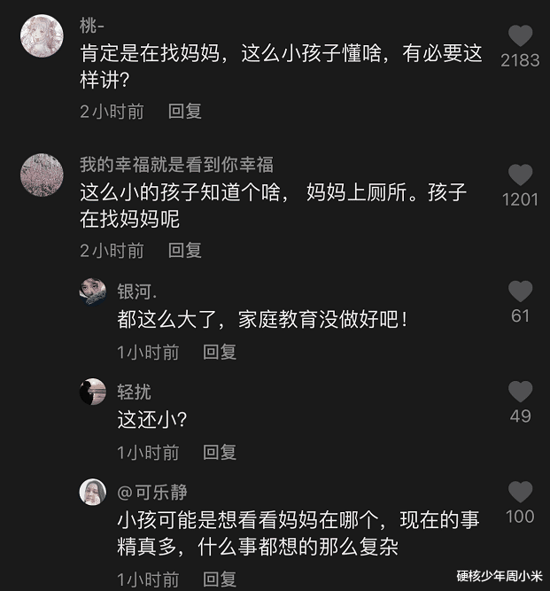 硬核少年周小米 上海女子带儿子进女厕，男童从门缝偷瞄引不满，“他是在找妈妈”