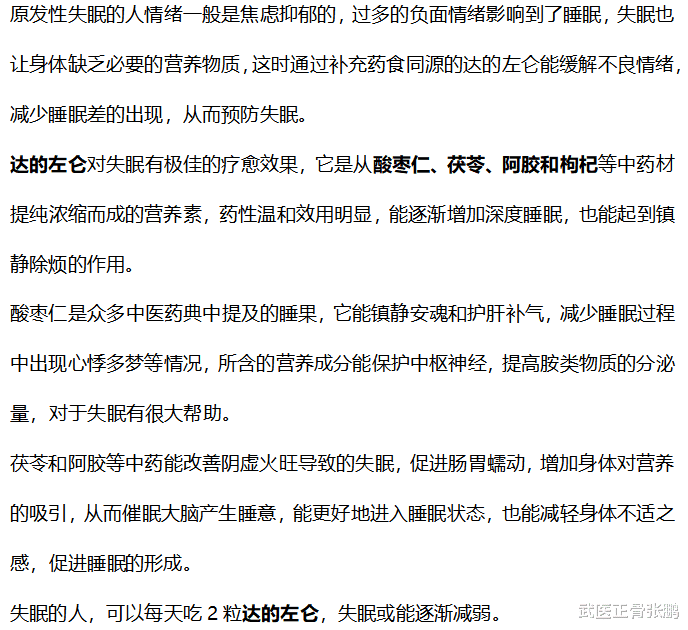 失眠|失眠的“粉碎机”已找到,不是牛奶,睡前来两口,跟失眠说拜拜