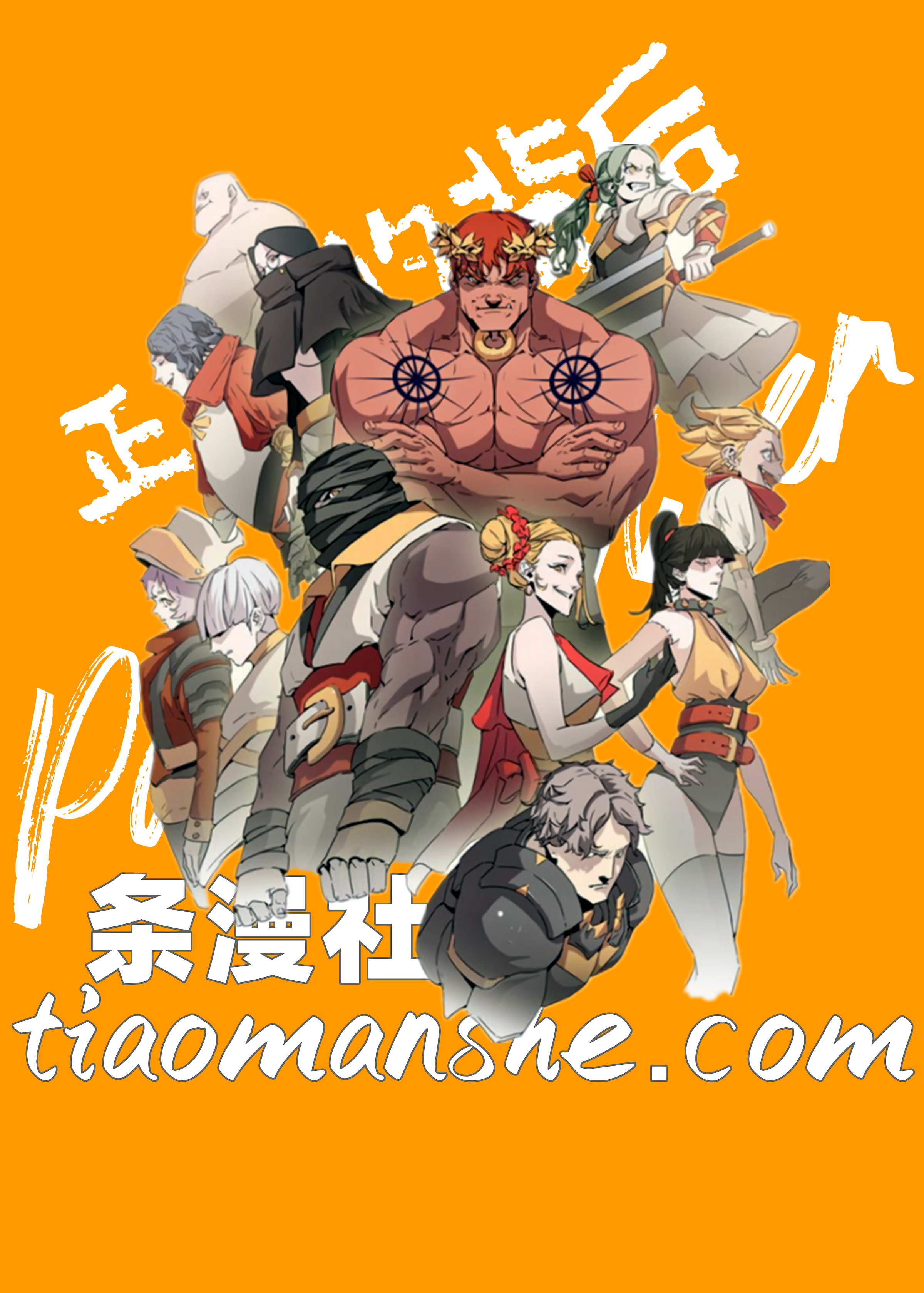 painkiller-正义的背后|奇幻冒险剧情漫画《PainKiller-正义的背后》条漫社在线阅读