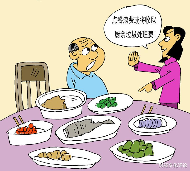 财经文化评论 点餐浪费要收费？再去餐饮吃饭吃不了要兜着走，你害怕被收费吗？