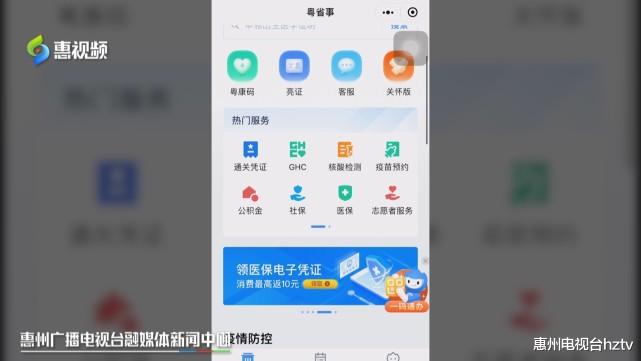 世茂|惠州住房公积金在粤省事新增5项服务事项