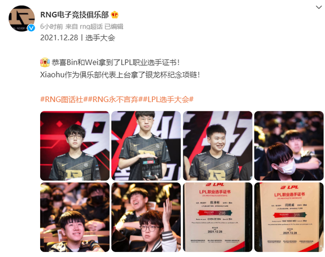 lpl|RNG上野双人组获得LPL认可？选手证书发下来，Bin成298号