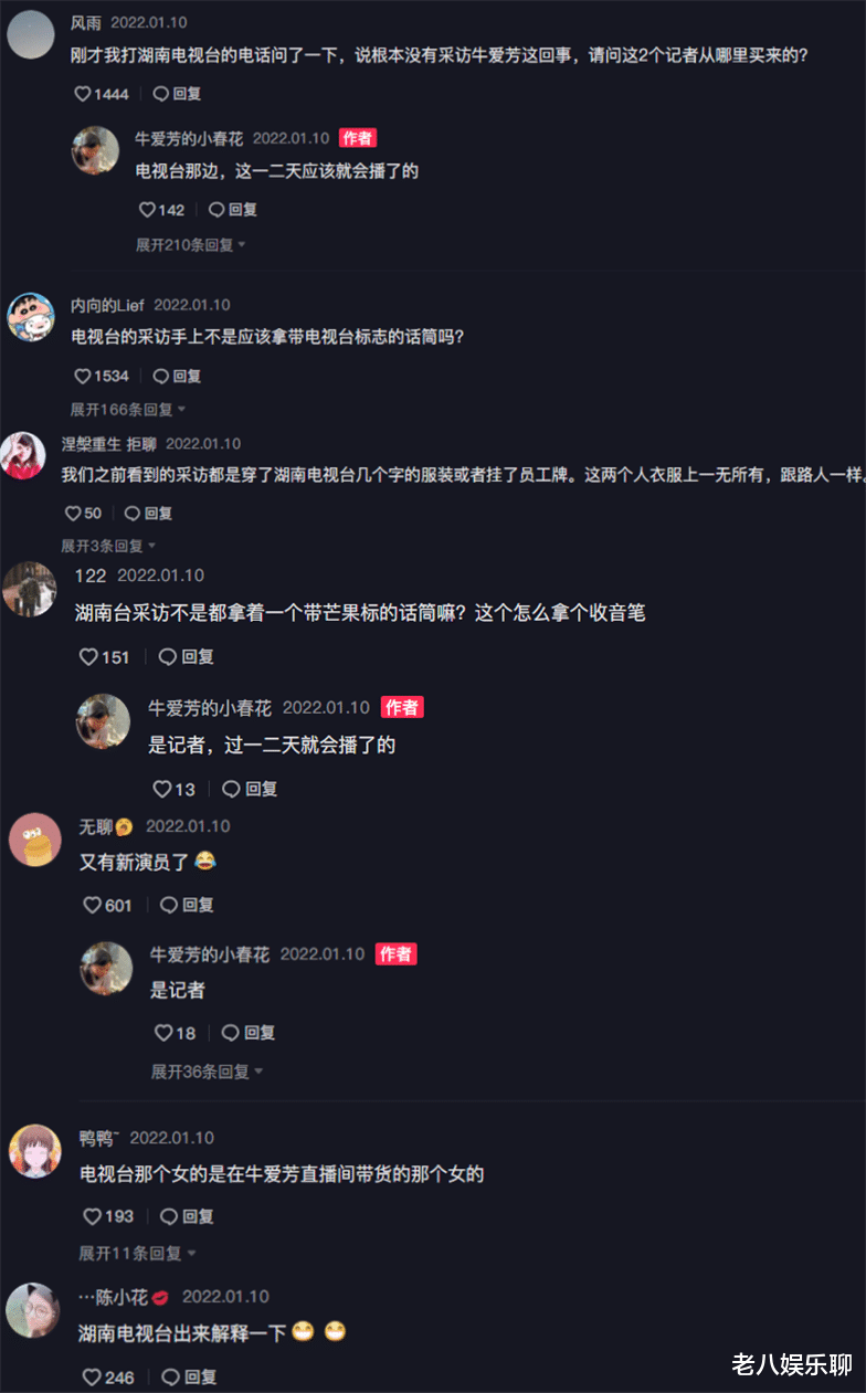 人物设定|牛爱芳夫妇被电视台采访？女记者被质疑无证无台标，网友：新演员