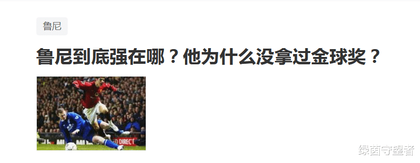 C罗|都说他早期比C罗更强！他到底强在哪？他为什么拿不到金球奖？