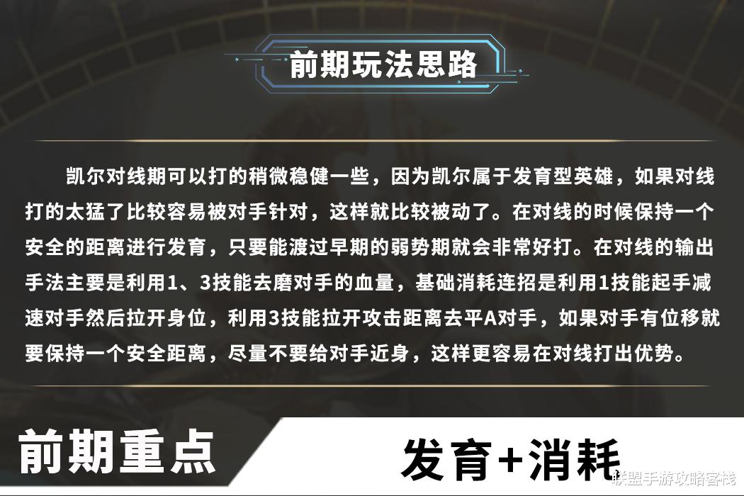 凯尔|《英雄联盟手游》新英雄凯尔技能机制全面解析,中后期无敌,上分必选英雄