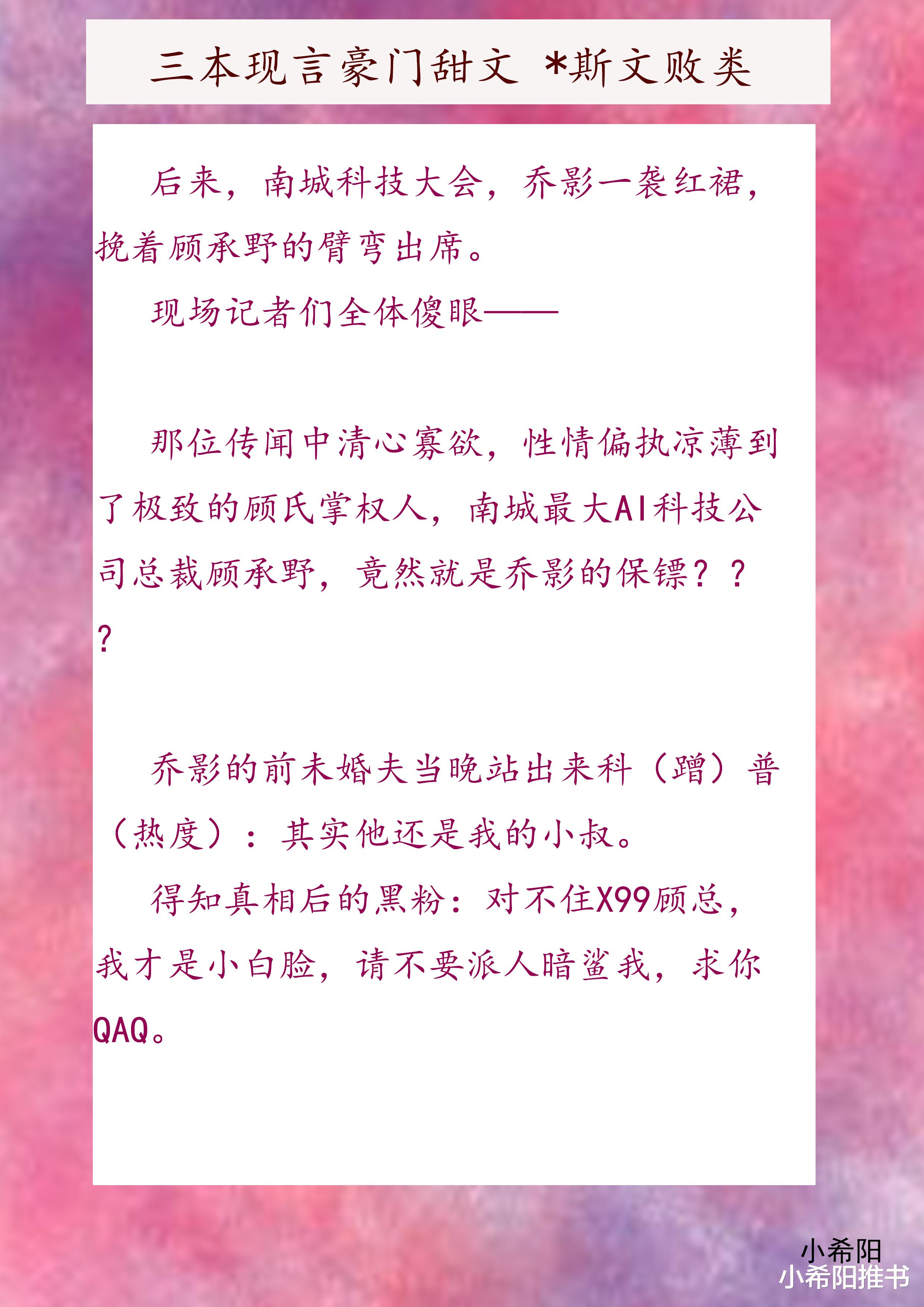 肖战|推文:三本双豪门甜文 男主斯文败类《缠绵沦陷》《燃情予你》《深入溺爱》