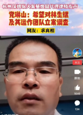 哲学筱筱|林生斌事件持续发酵，党琳山律师还未直播就被封号，事情并不简单