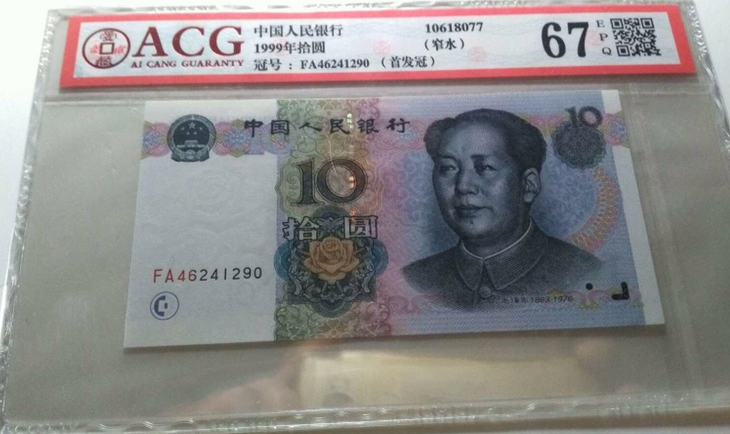 |10元纸币，如果是这个版本的可以收藏起来，收藏潜力巨大