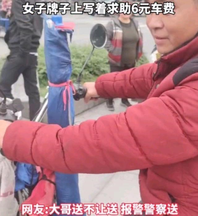 东莞街头一女子求助6元车费,好心大哥提出免费送,女子低头不语