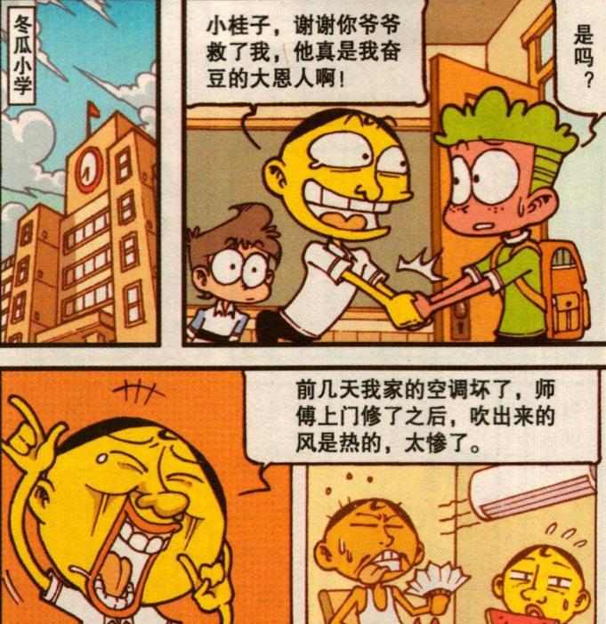 漫画|是谁帮奋豆惩治了“大名鼎鼎”的奋爹？是奋豆眼中的“最美爷爷”
