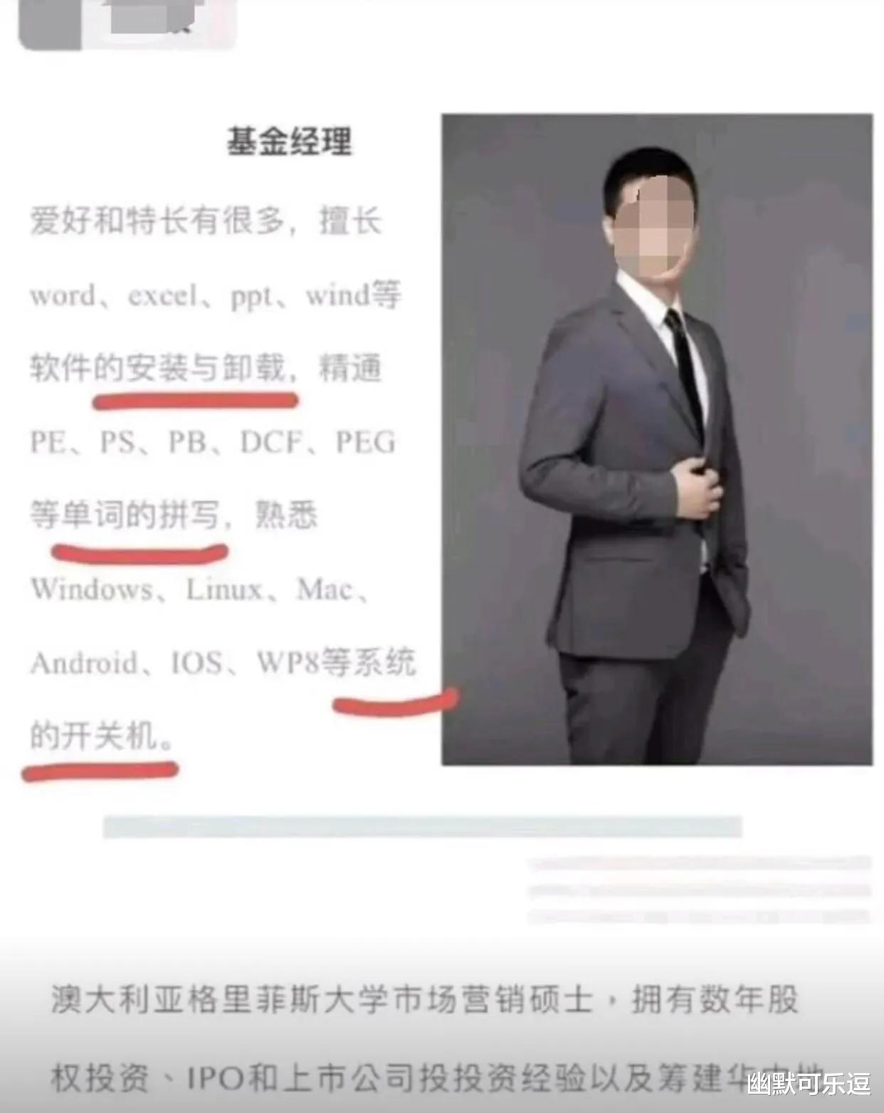 |“高端人才，往往只需简单的简历，我觉得我也行！”哈哈哈