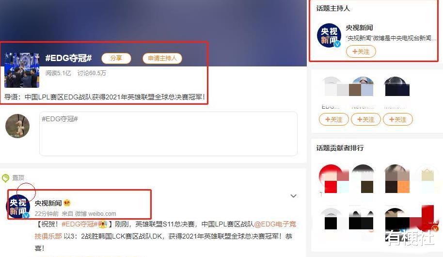 edg战队|EDG勇夺S11冠军！央视亲自主持“EDG夺冠”话题，20分钟超5亿阅读