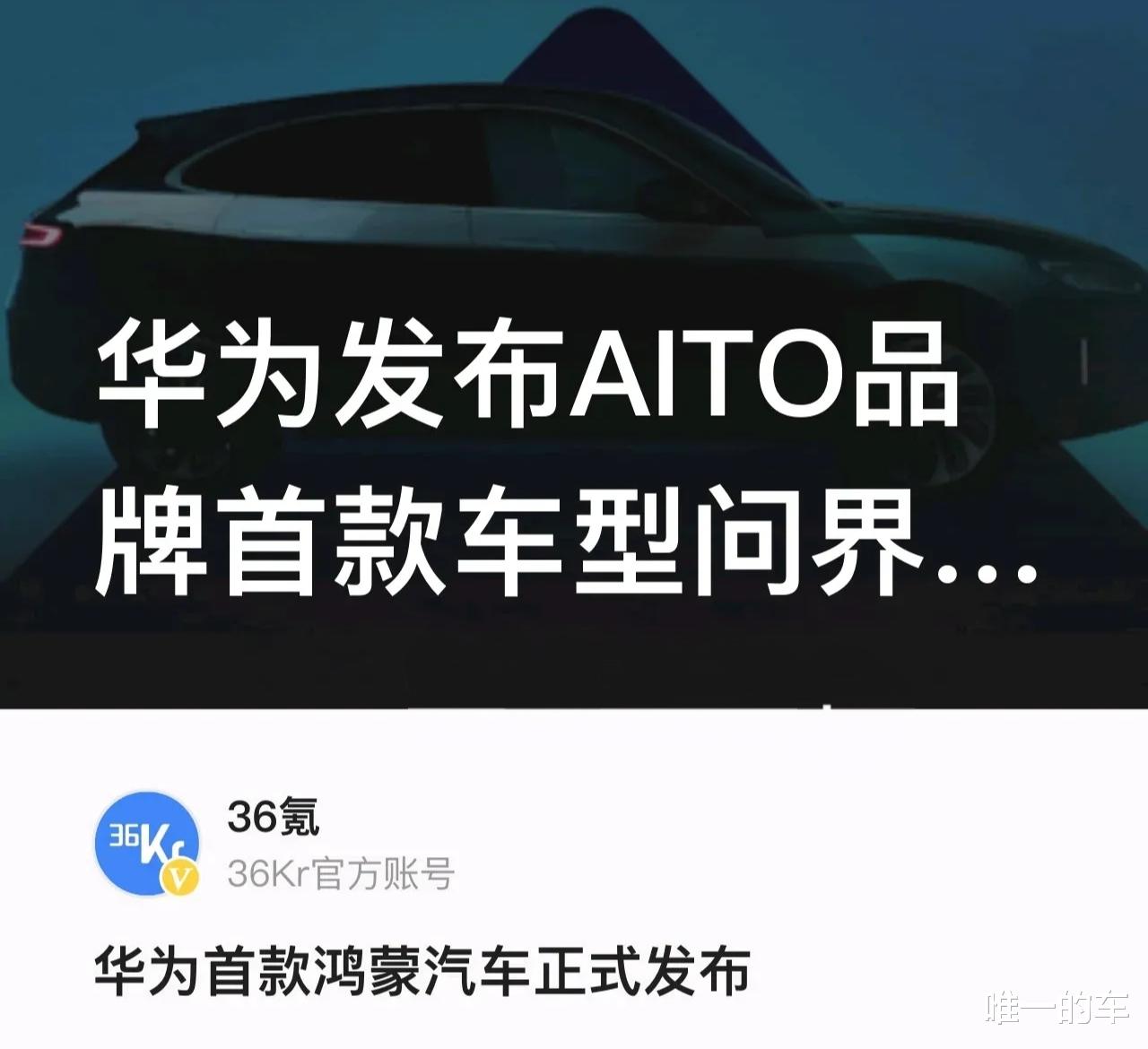 华为|华为发布AITO品牌首款车型问界M5汽车， 不声不响的悄然问世！