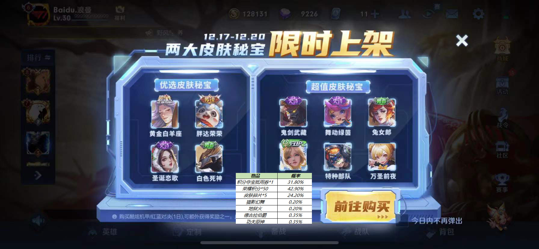 kpl|21号镜KPL预售开启，十款限定返场，妲己星元上架，5元喜提S+皮肤