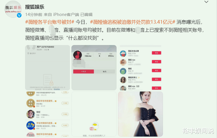 薇娅|薇娅彻底凉凉!各大平台账号被封,目前微博已经查不到相关消息