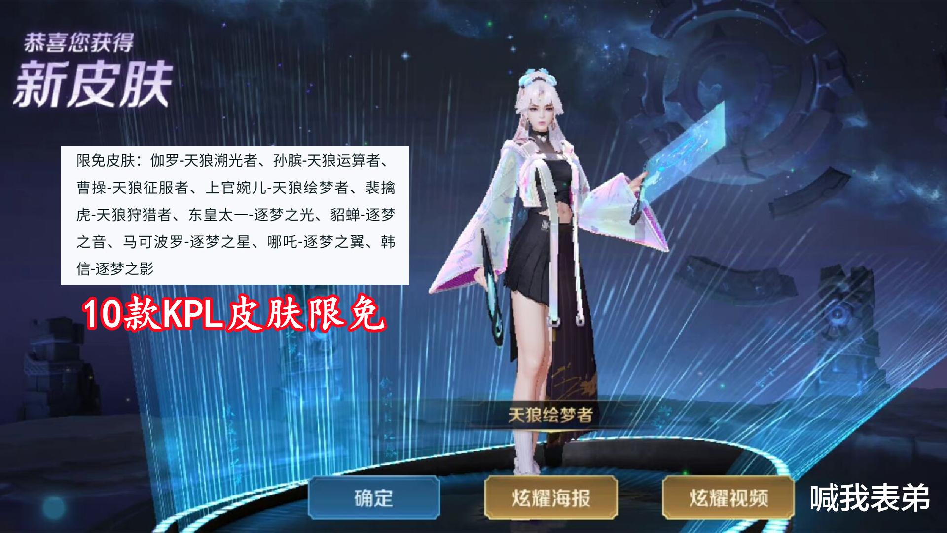 |26款皮肤进行限免，四天之内无法排位，貂蝉新皮肤确定，学姐装扮获胜