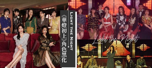 张纯烨|《华灯》第二季反转，网直言这人黑化后最讨厌，新人物黑到全网怒