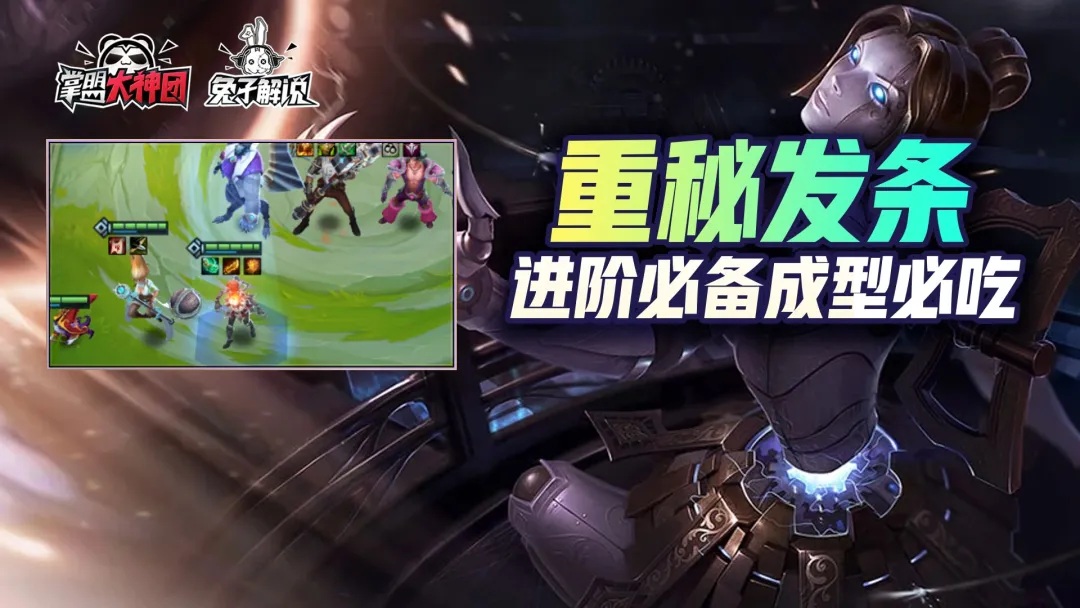 加里奥|金铲铲之战S6：代代版本重秘成神？发条是新的答案？