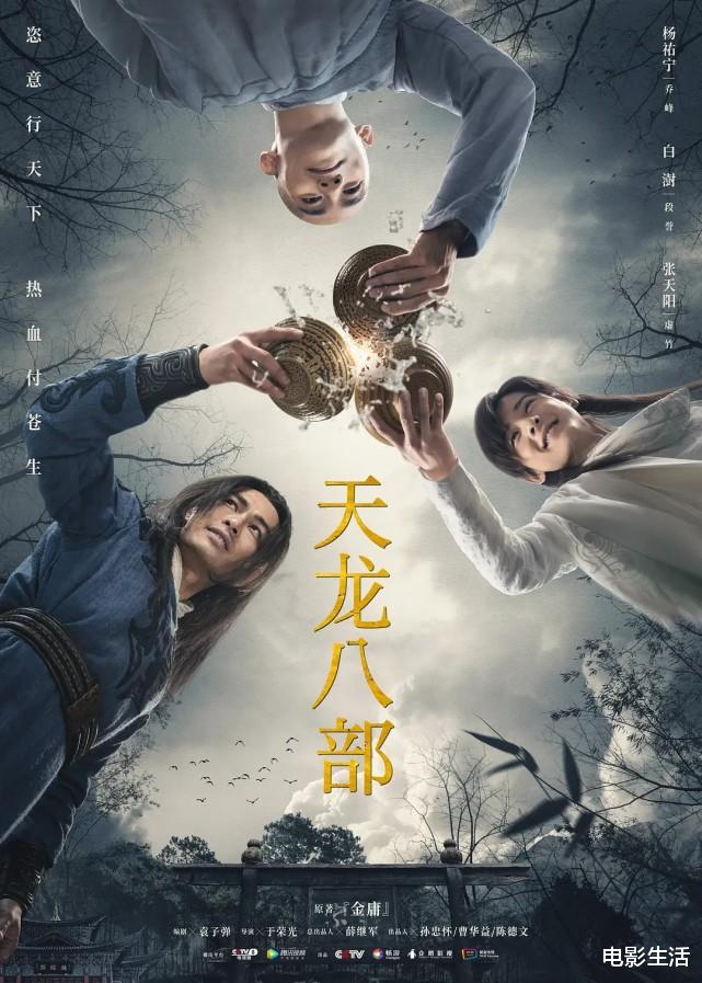 文咏珊|新版《天龙八部》口碑崩坏，有哪些不吐不快的槽点？