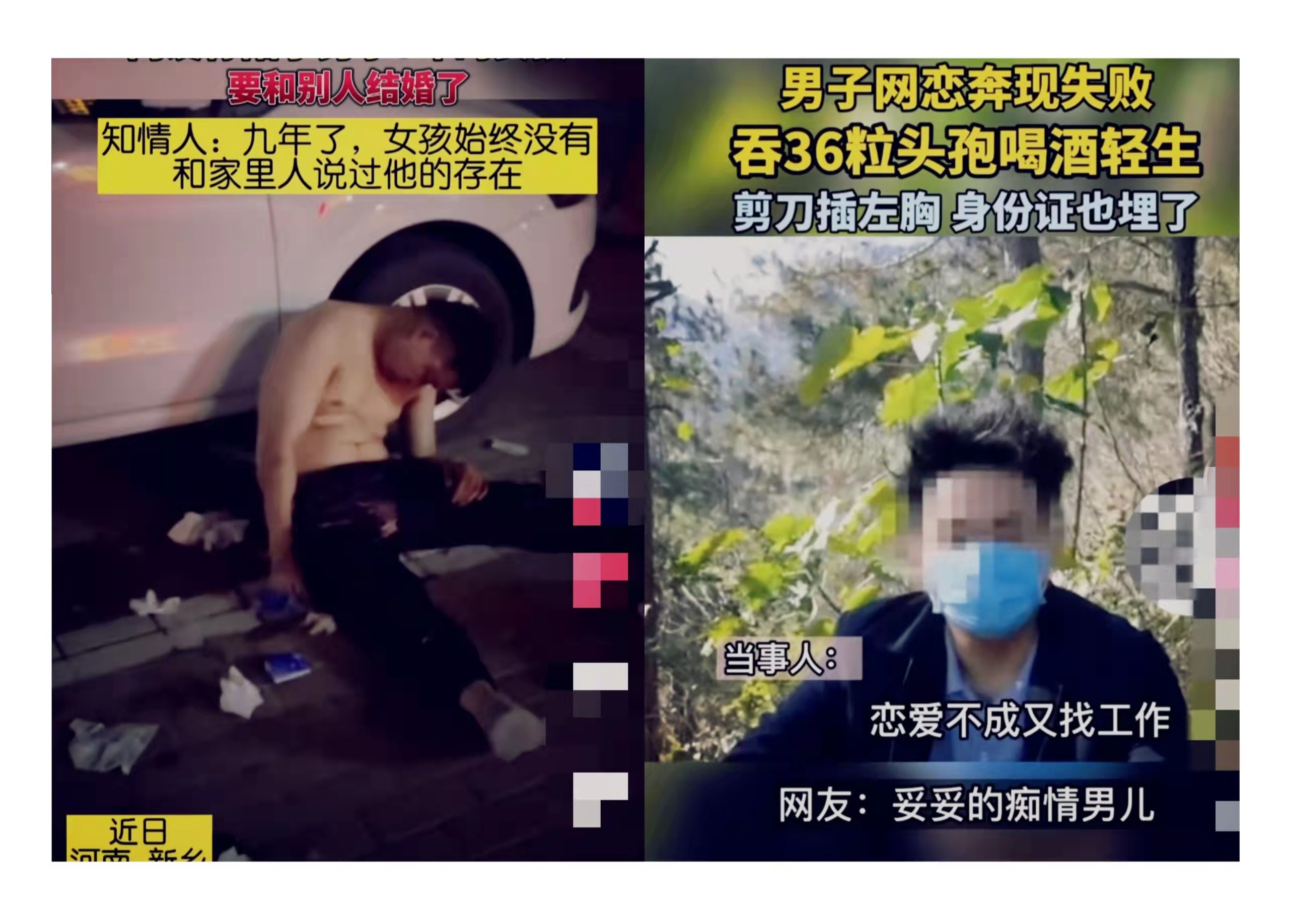 男子网恋被骗后街头吃36粒头孢自杀,行人相助后发现:左胸插着一把剪刀!