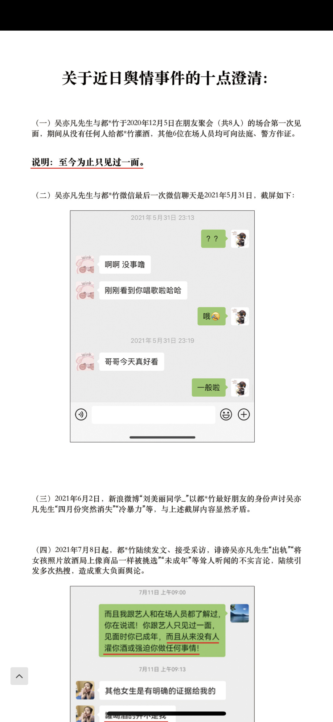 吴亦凡|吴亦凡出事24小时后，郑爽“官宣复出”