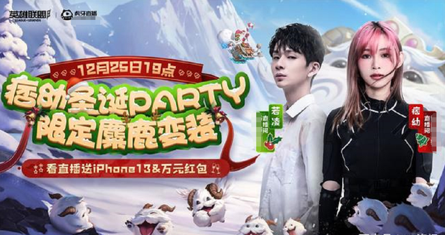 虎牙|痞幼虎牙首秀上演麋鹿变装?携“国一帅”玩LOL手游,更豪礼相送