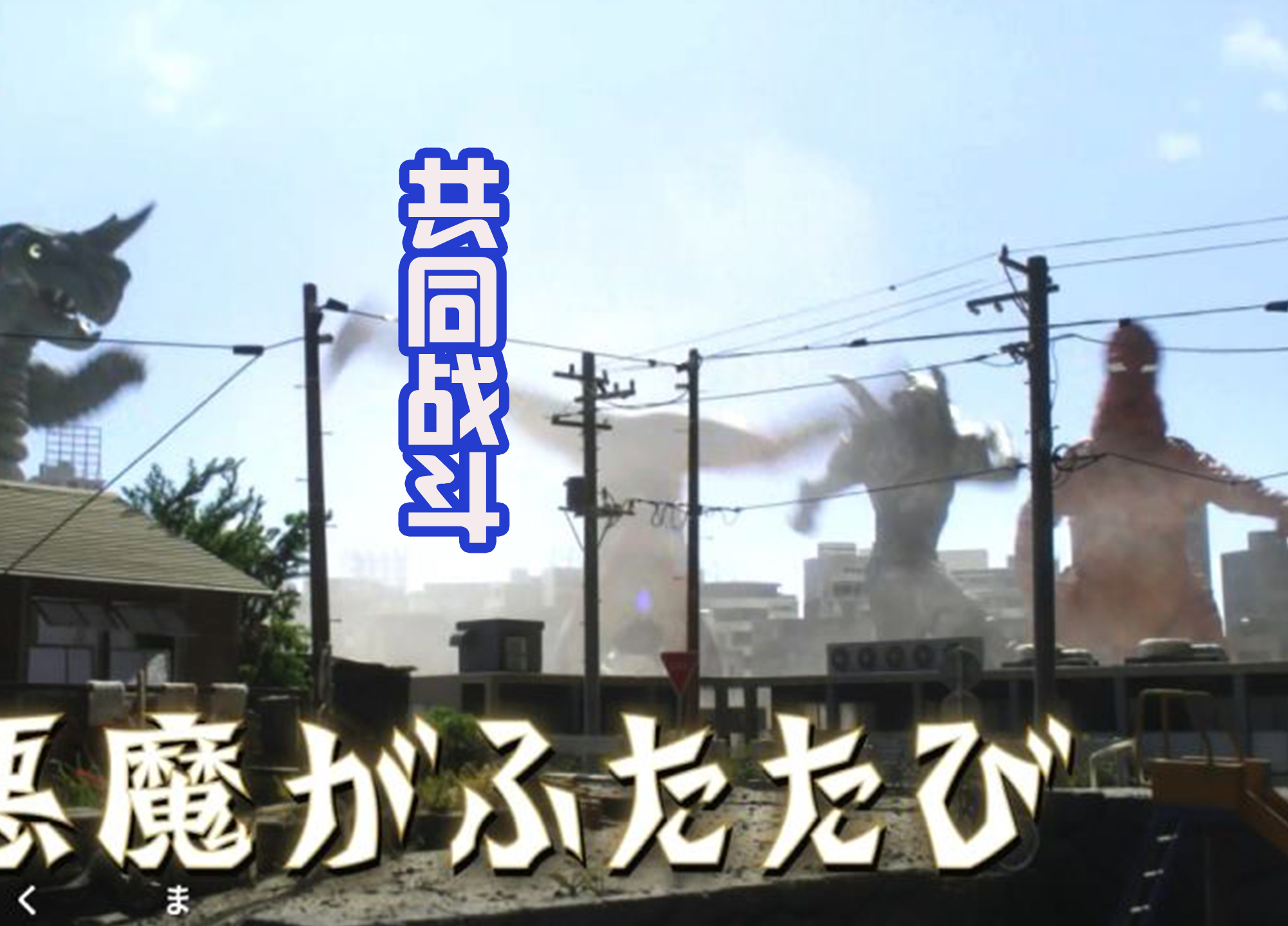acgn漫评|3亿年前的两只恶魔复苏，特利迦难以应对，黑暗特利迦来帮忙！