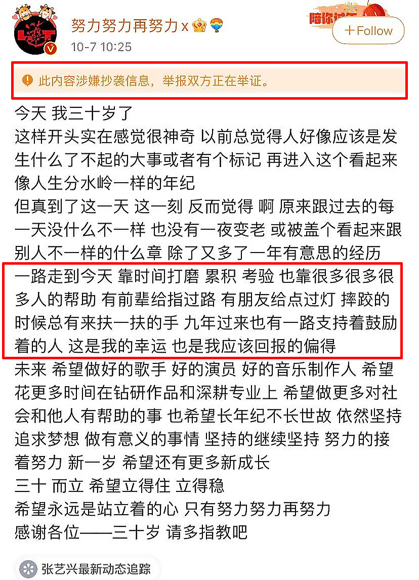 张艺兴|张艺兴庆生发文感恩却被指抄袭 “三十而立”招谁惹谁了？