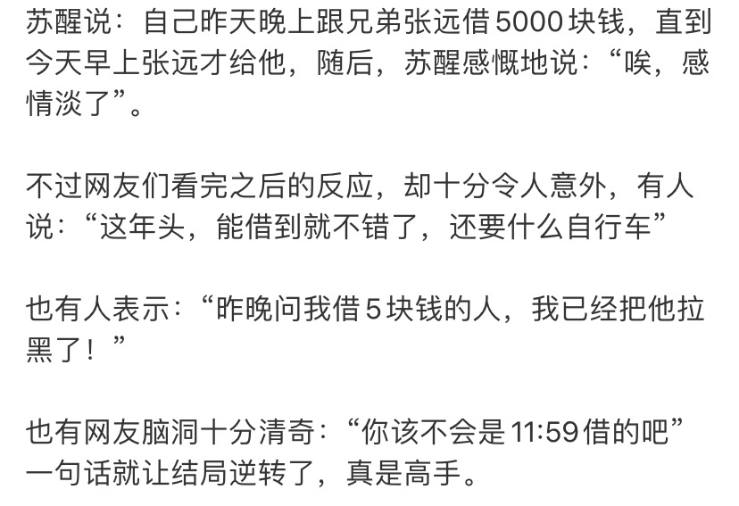 苏醒|37岁苏醒向张远借钱引热议，因转账慢发文吐槽感情淡了，被质疑后忙删文案