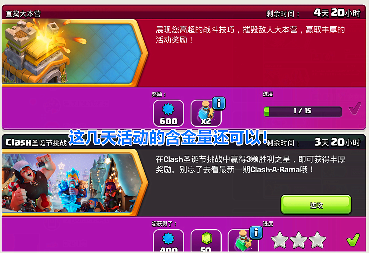 部落冲突|部落冲突:即将开启的三个活动,门槛不高,但奖励却不是很好!