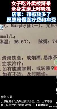 牧风芳华|吃外卖竟然被辣晕，原因是辣椒里放了这东西