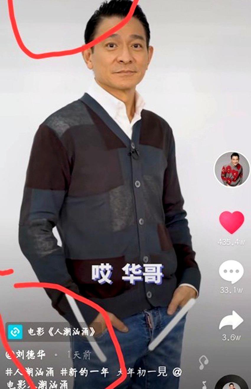 刘德华|某音花2个亿请来刘德华，却对其账号进行降权处罚，流量暴跌千万