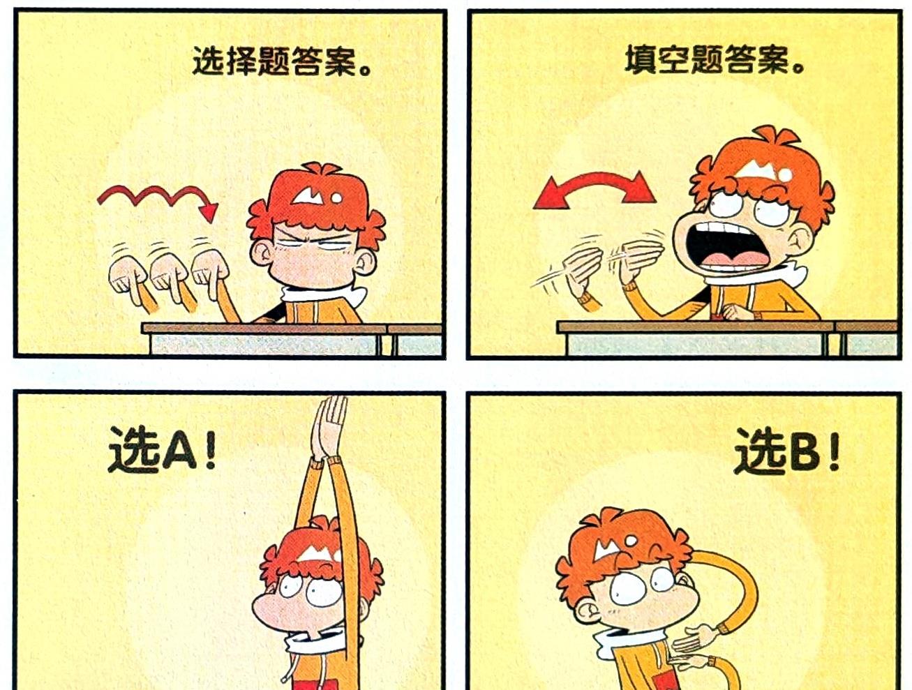 漫画|假如作弊也有段位，小衰出神入化的作弊方式堪称“最强王者”！
