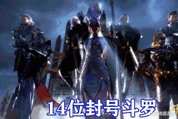 武魂|斗罗大陆:各大势力斗罗数量排行,昊天宗位居第三,武魂殿17位无敌!