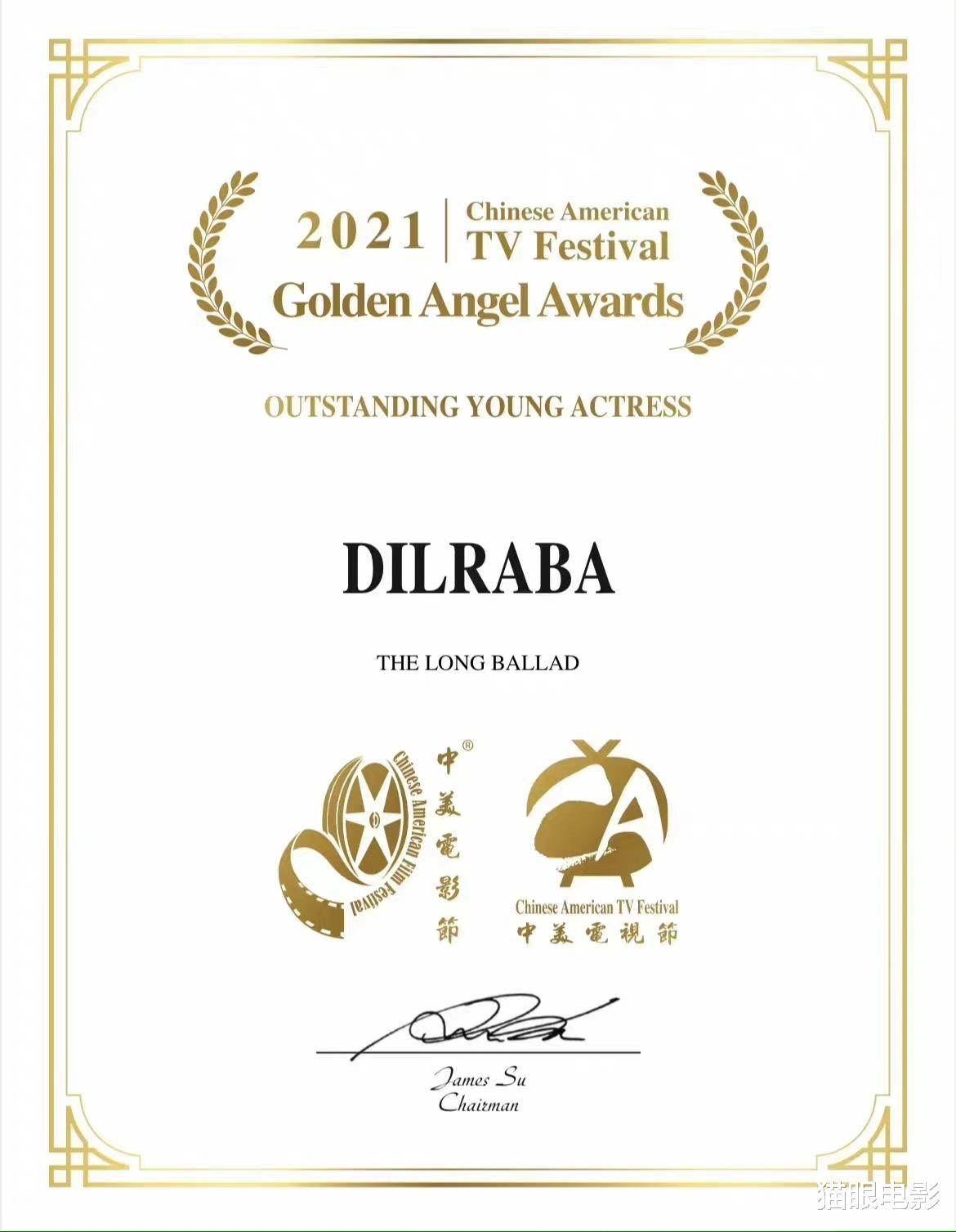 迪丽热巴|29岁迪丽热巴获金天使奖，对李长歌的诠释到位，粉丝：演员迪yyds