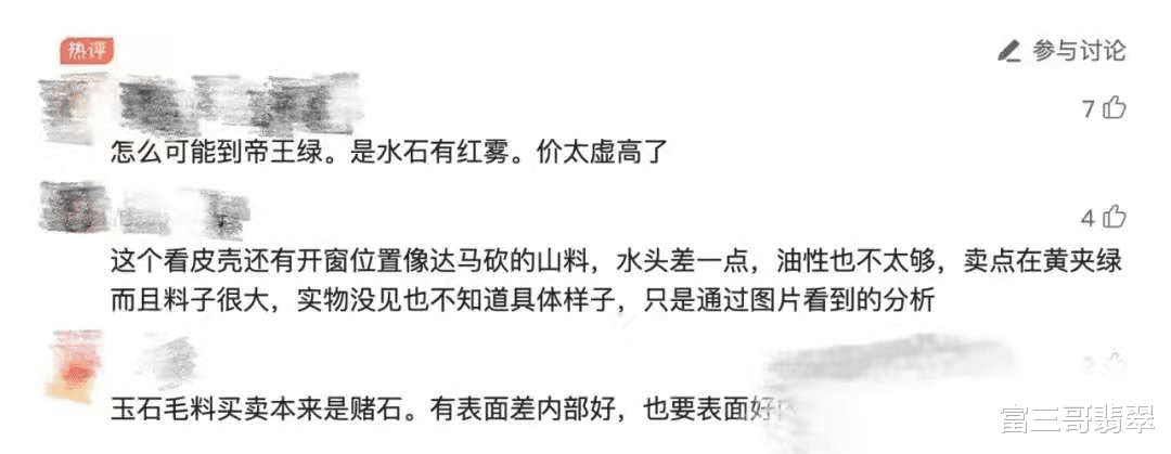 翡翠|一块翡翠毛料拍出1485万，不过它的拍卖途径你肯定想不到！