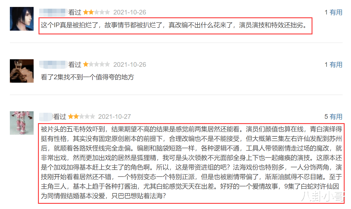 新白娘子传奇|又一经典之作被翻拍！仅仅上线3天，网友却直呼难以接受毁我经典