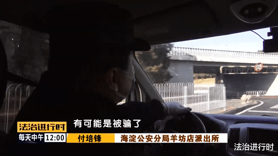 法治进行时 惊心动魄！北京警方紧急拦截电信诈骗，阻止巨额财产损失