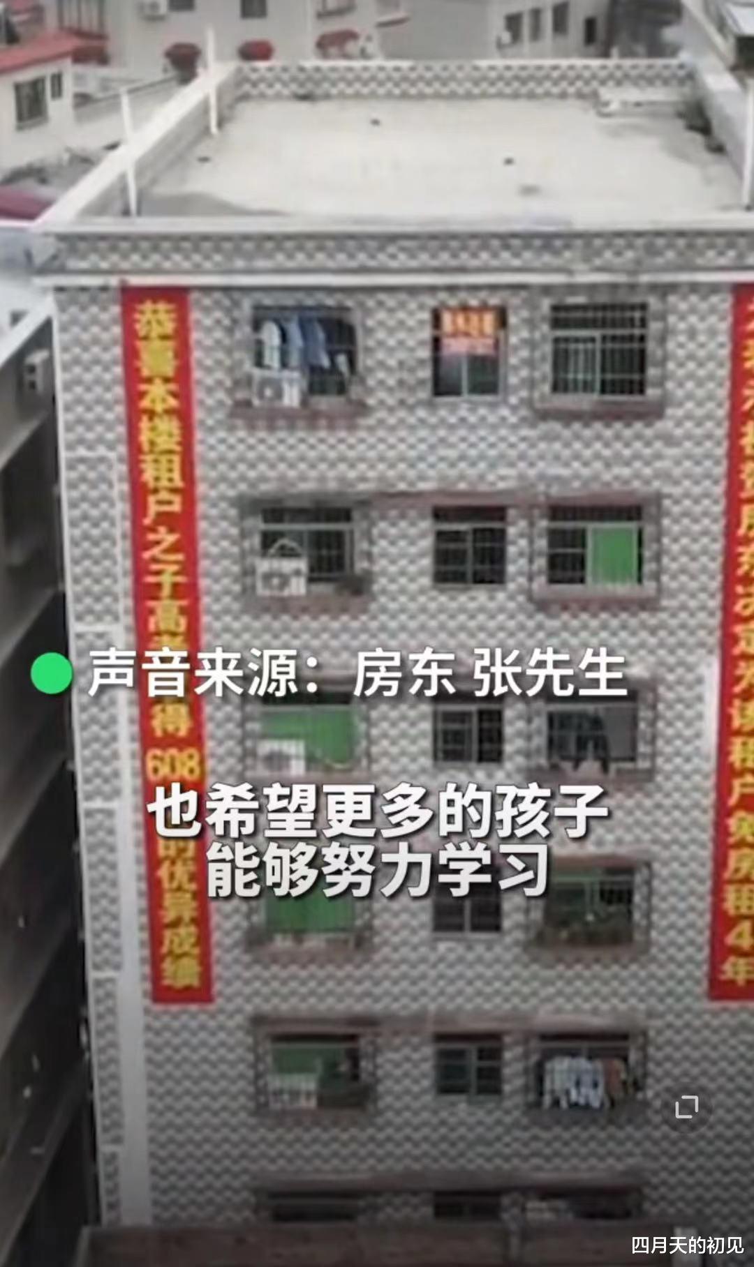 广东省|租户儿子高考608分，房东豪气免4年房租，三种评论暴露人性的阴暗