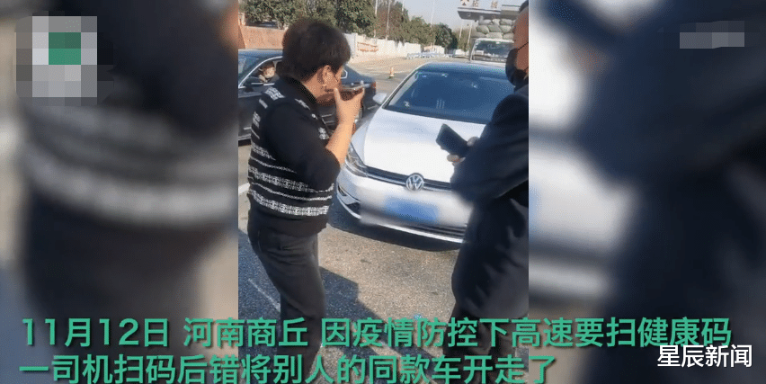 河南两司机开同款车,下高速扫码后开错车,路人笑翻了:长得太像!