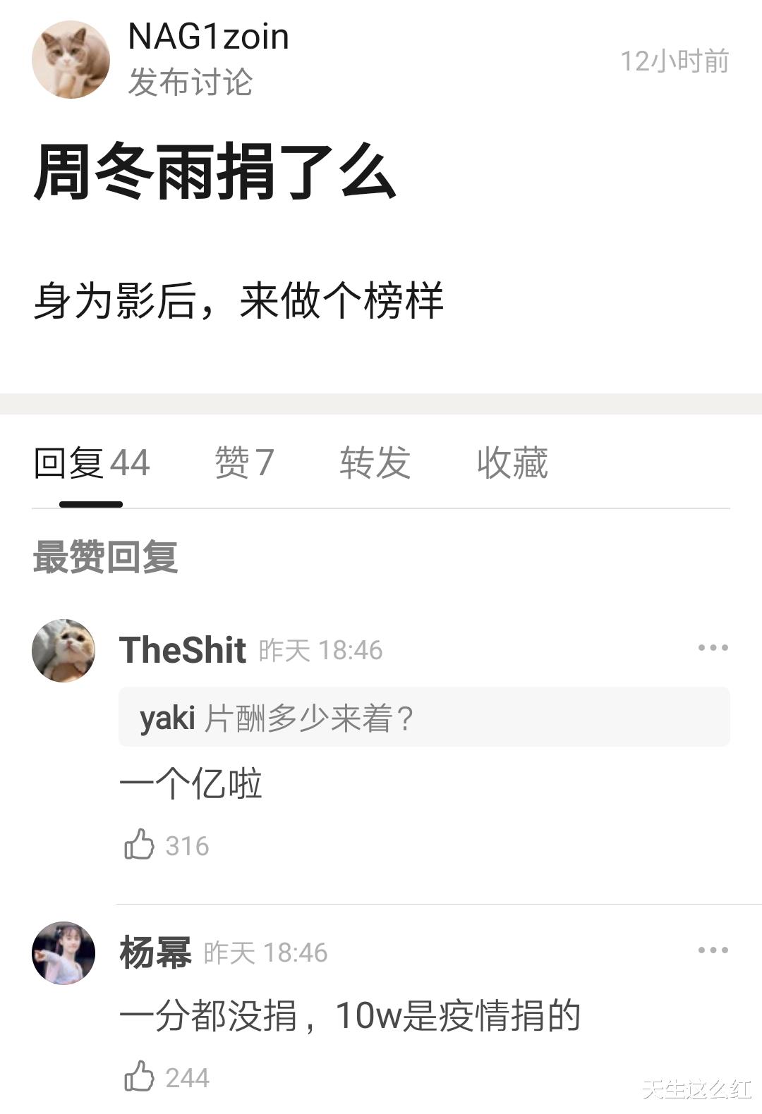 周冬雨|被骂多时的周冬雨其实捐了200万，明星做公益该不该说出来？