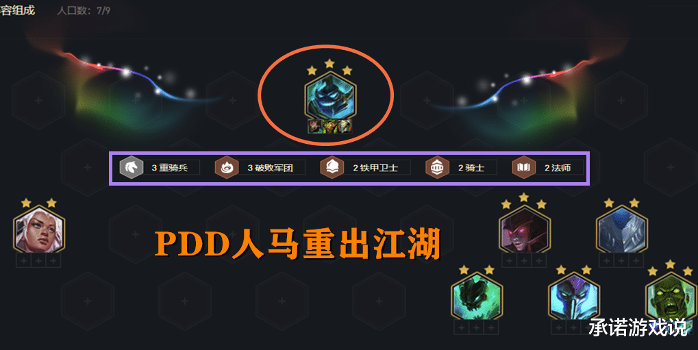 卡牌|云顶之弈：铁王八阵容重出江湖，7人口即成型，这人马坦度看不懂