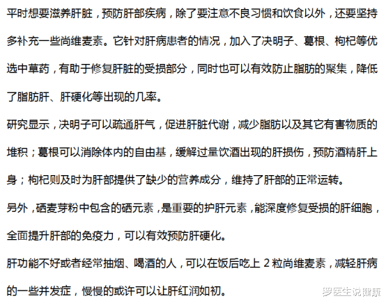 罗医生说健康|小米粥养肝效果好?医生指出:不止小米,肝不好多吃2物或更好
