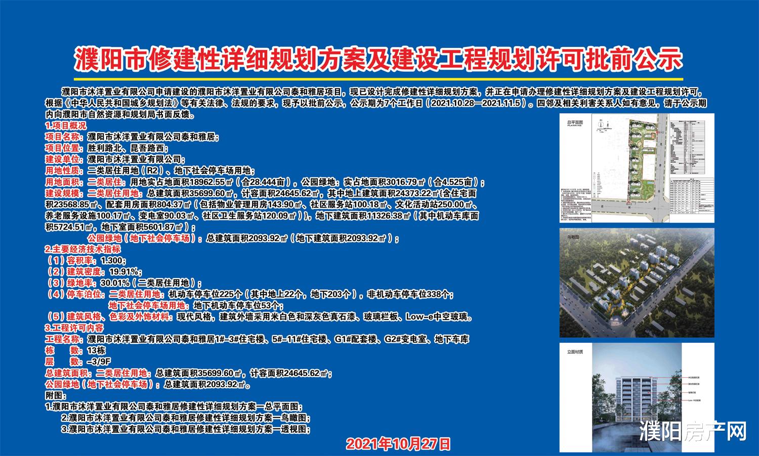 濮阳|拟建10栋洋房，濮阳华龙区又一新盘规划出炉！