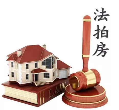 法拍房|购买法拍房，千万不能忽略这点！