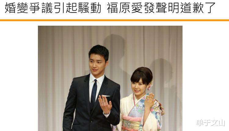 单于文山 福原爱道歉！婚变争议引起骚动，夫妻或面临巨额赔偿