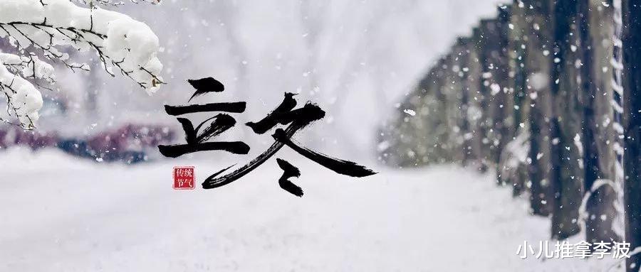 小儿推拿李波|中医儿科李波:立冬节气至,养生正当时!小儿推拿手护宝宝健康!