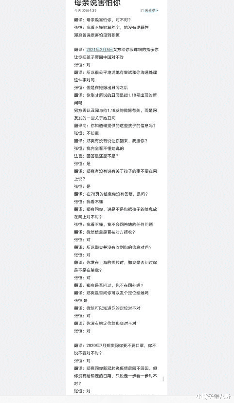 郑爽|仅用3个字,郑爽就打了一个漂亮的翻身仗:这7个细节暴露出了张恒的真面目